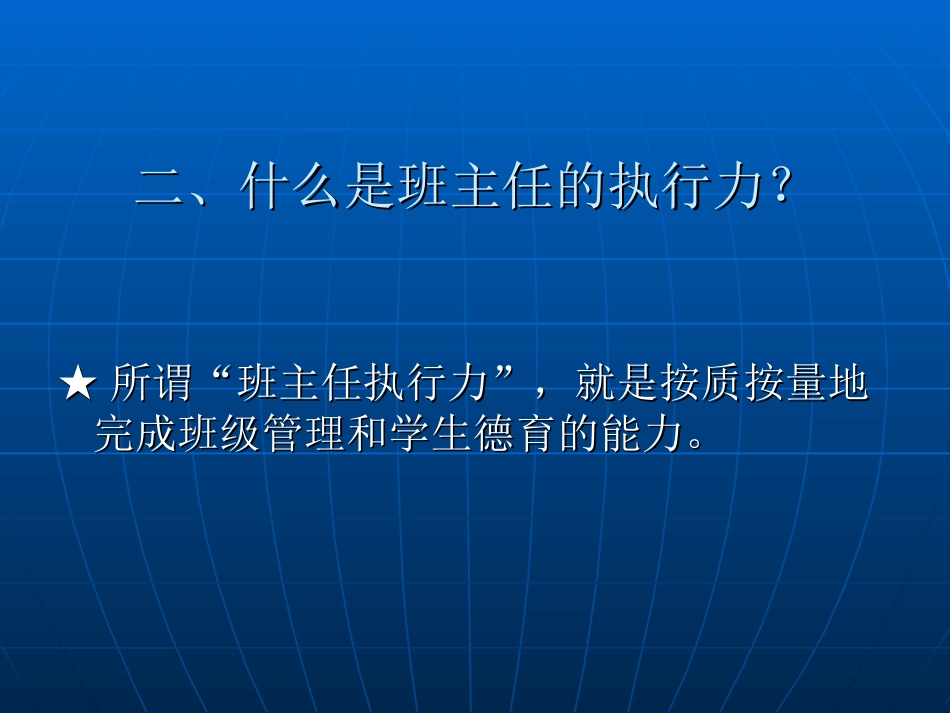 班主任的执行力_第3页