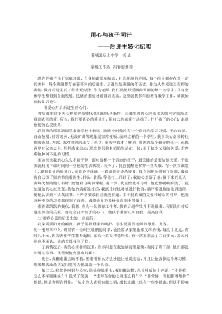 用心与孩子同行