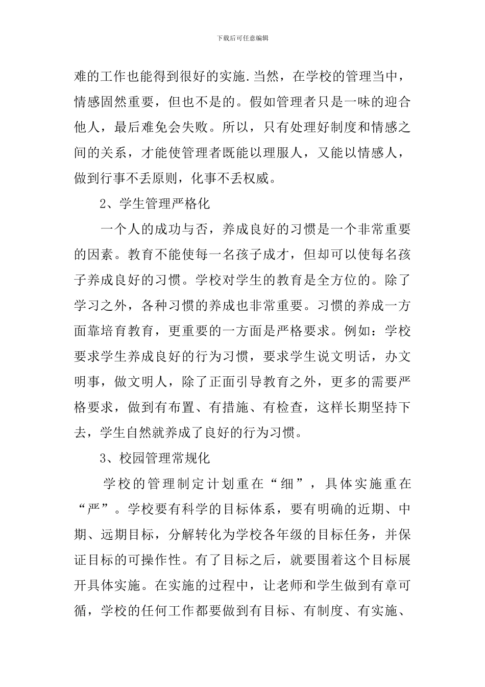 优质校长培训心得体会范文汇编_第2页