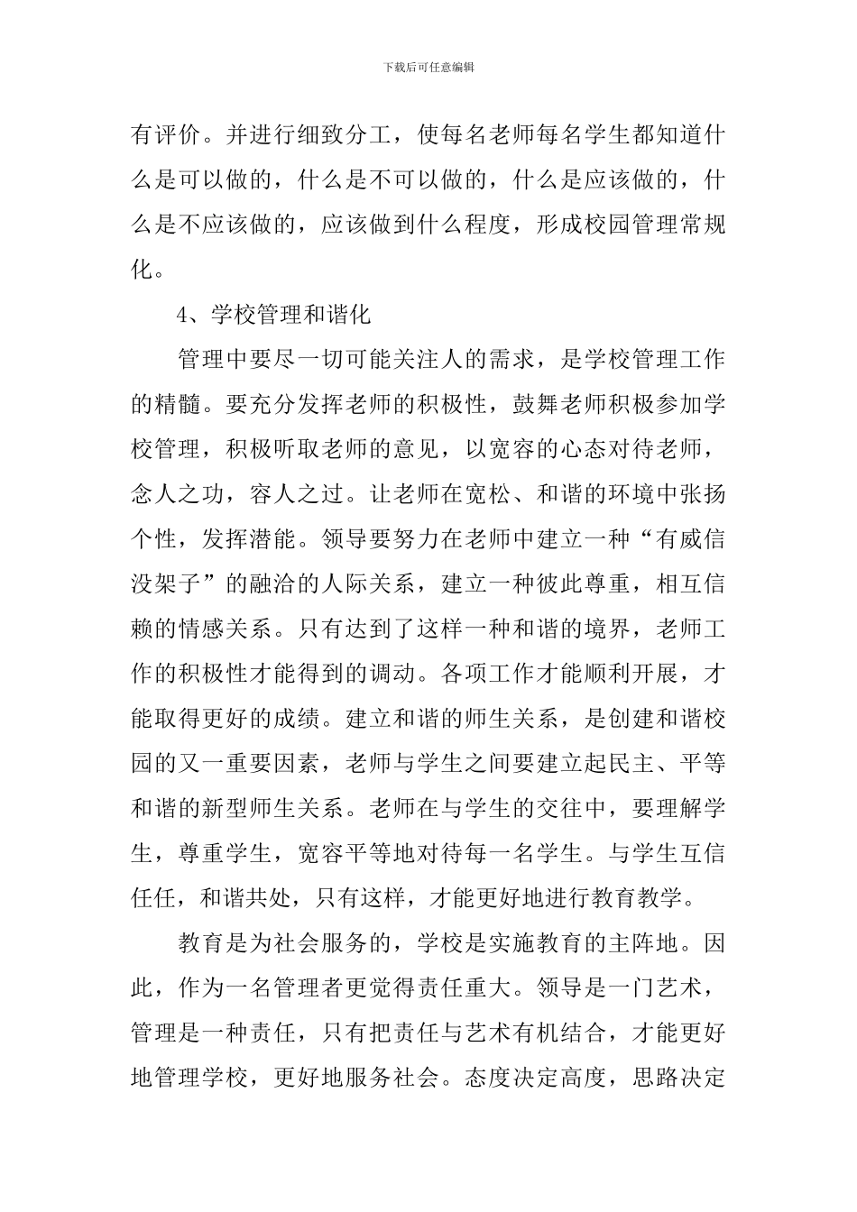 优质校长培训心得体会范文汇编_第3页