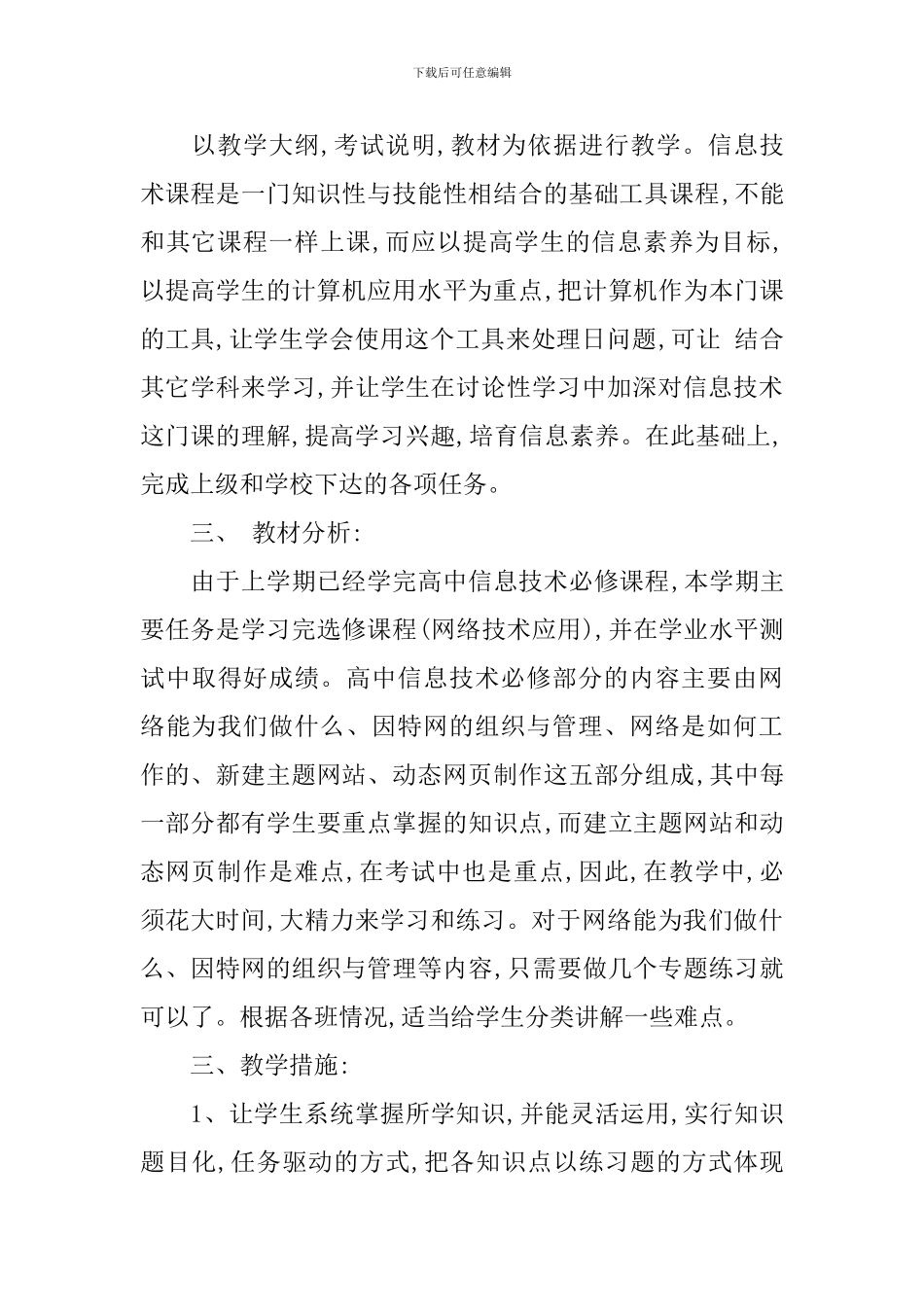 最新的高二教师工作计划_第2页