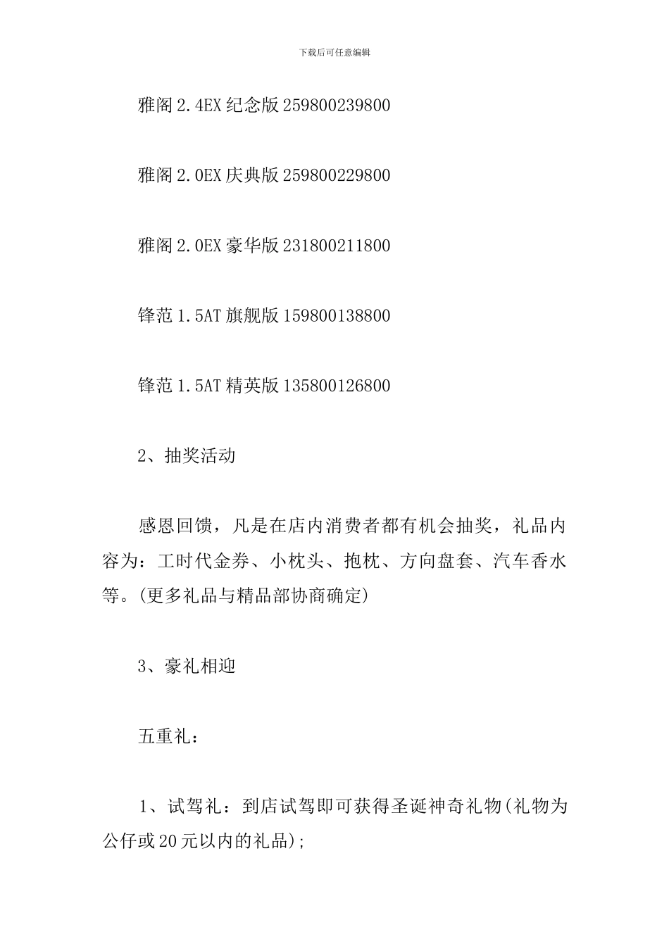 汽车感恩节活动策划_第3页