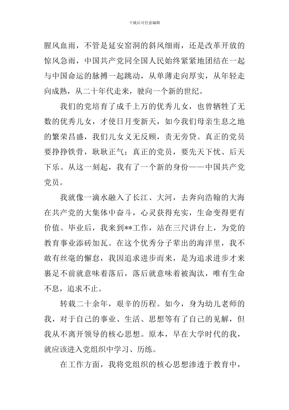 2024年入党申请书1500字范文6篇_第2页