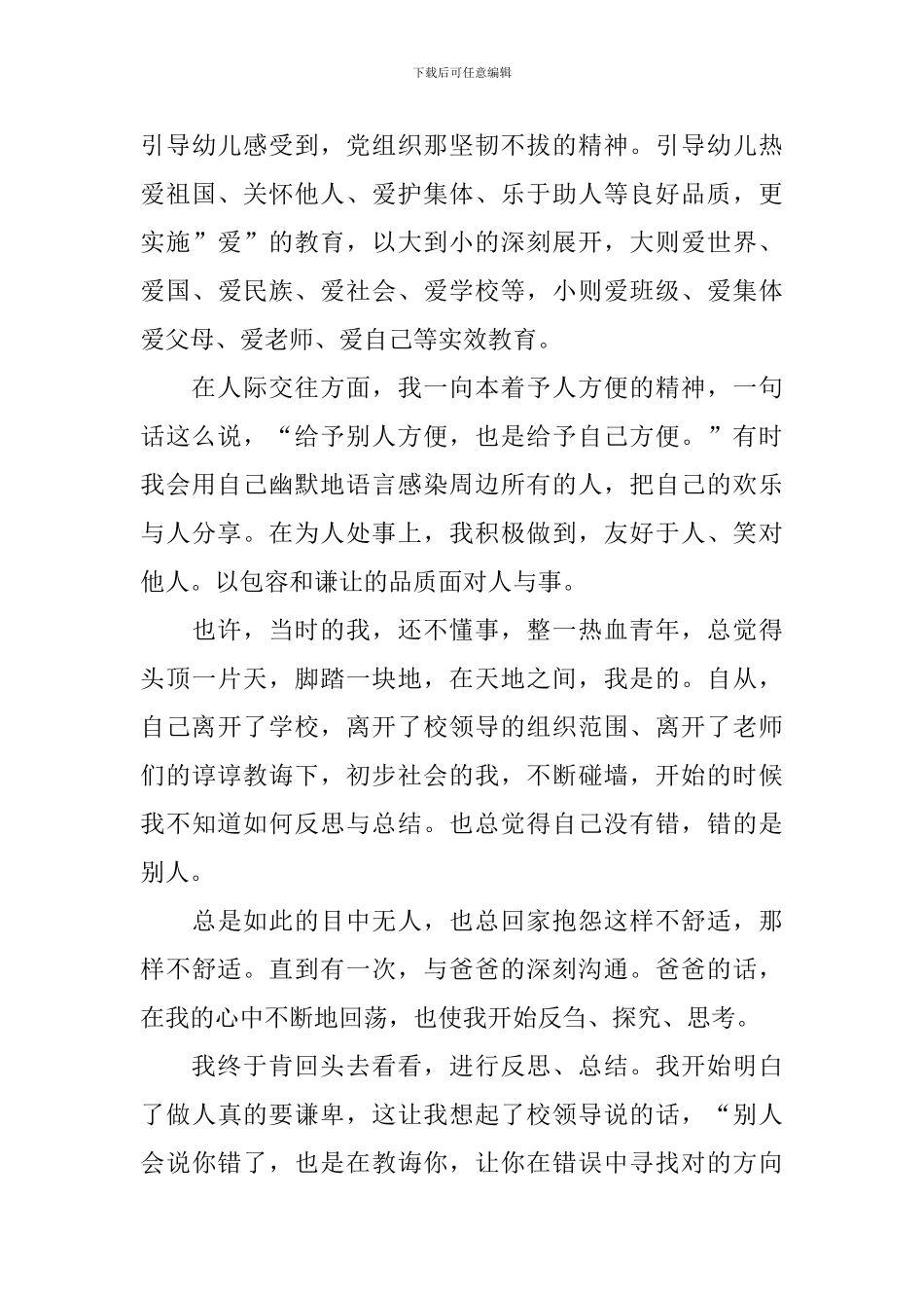 2024年入党申请书1500字范文6篇_第3页