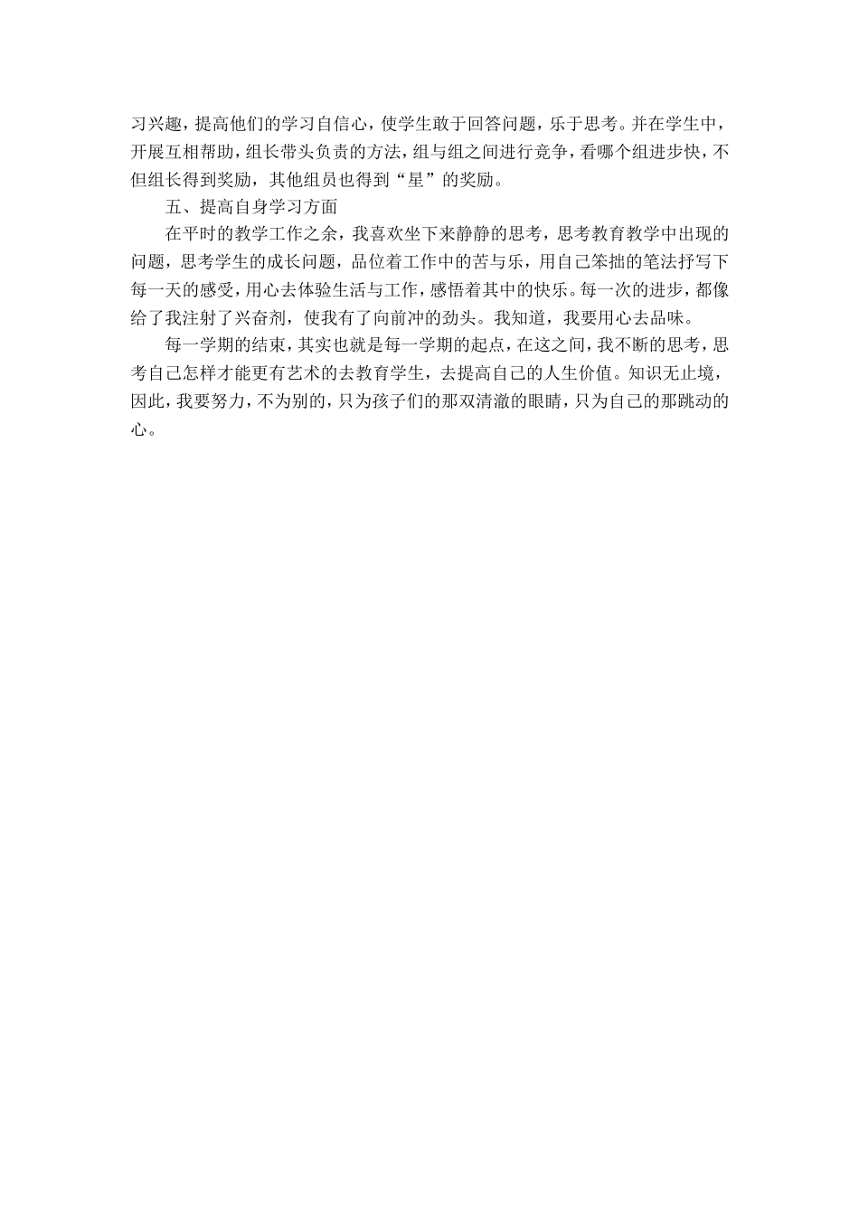 教育教学工作总结_第2页