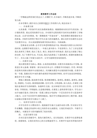 教育教学工作总结