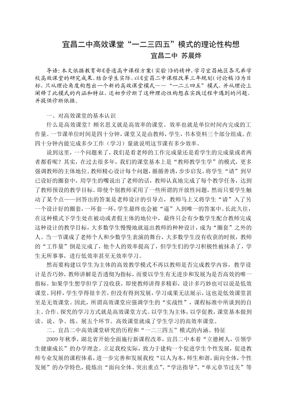 宜昌二中高效课堂模式理论性构想_第1页