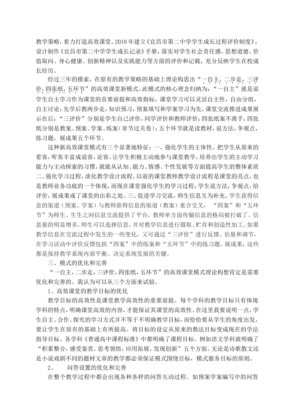 宜昌二中高效课堂模式理论性构想_第2页