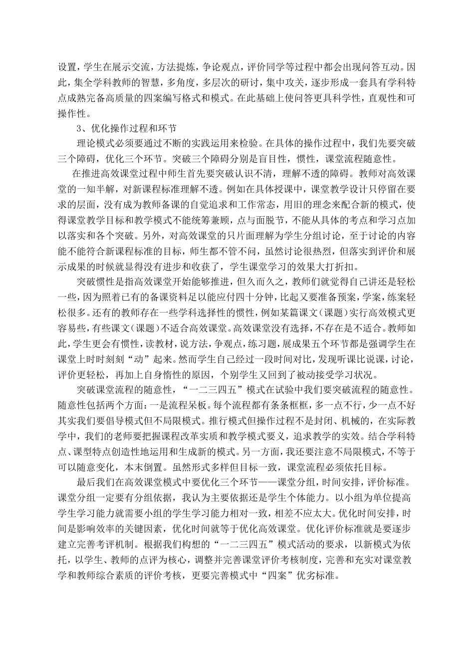 宜昌二中高效课堂模式理论性构想_第3页