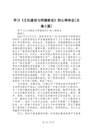 学习《文化建设与师德新论》的心得体会[合集5篇]