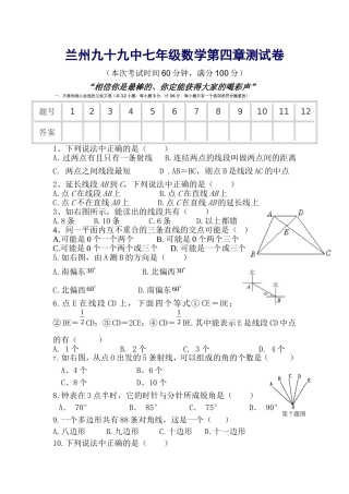 兰州九十九中七年级数学第四章测试试卷