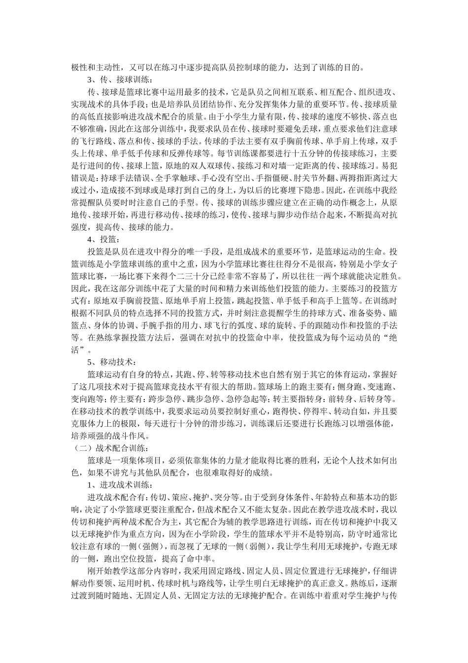 小学篮球队的训练_第2页