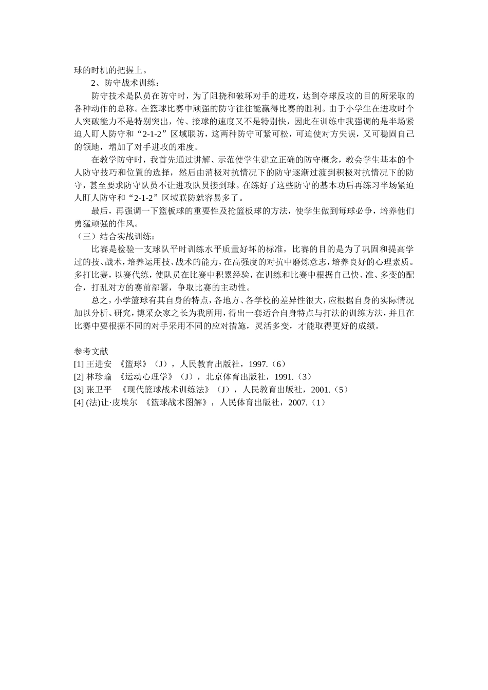 小学篮球队的训练_第3页