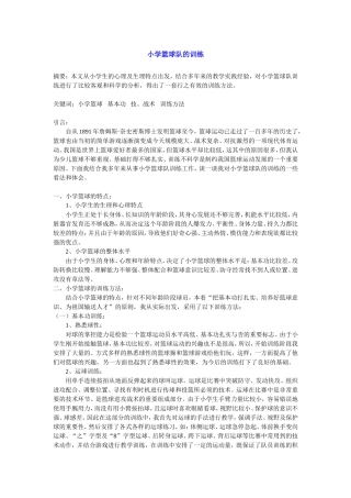 小学篮球队的训练