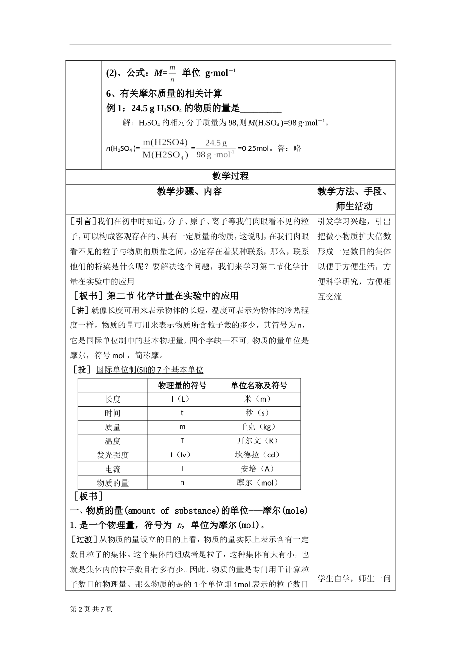 化学计量在实验中的应用一教案人教必修_第2页