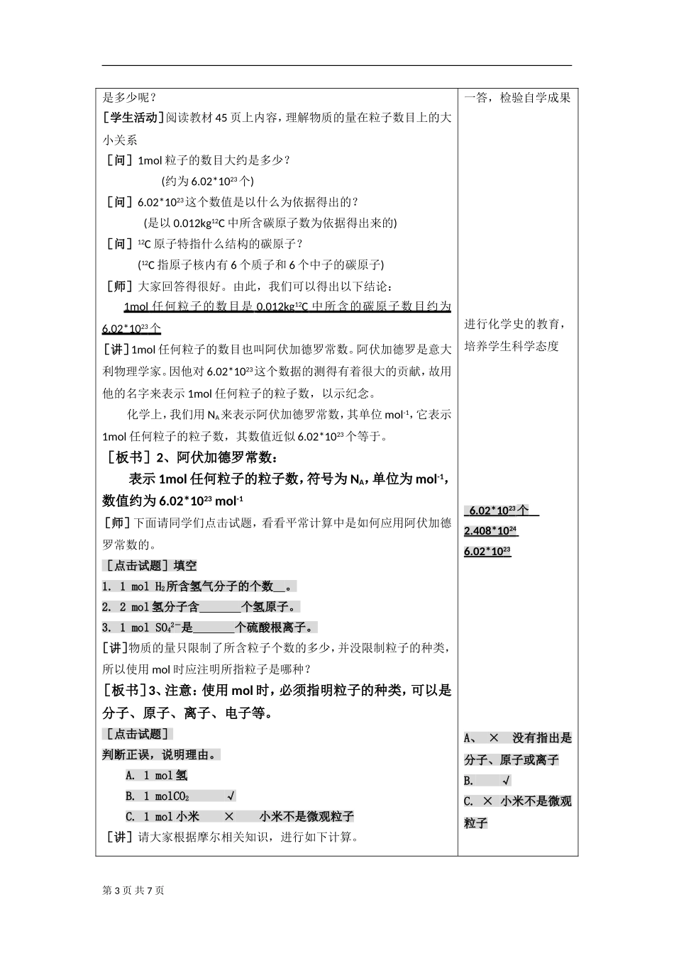 化学计量在实验中的应用一教案人教必修_第3页