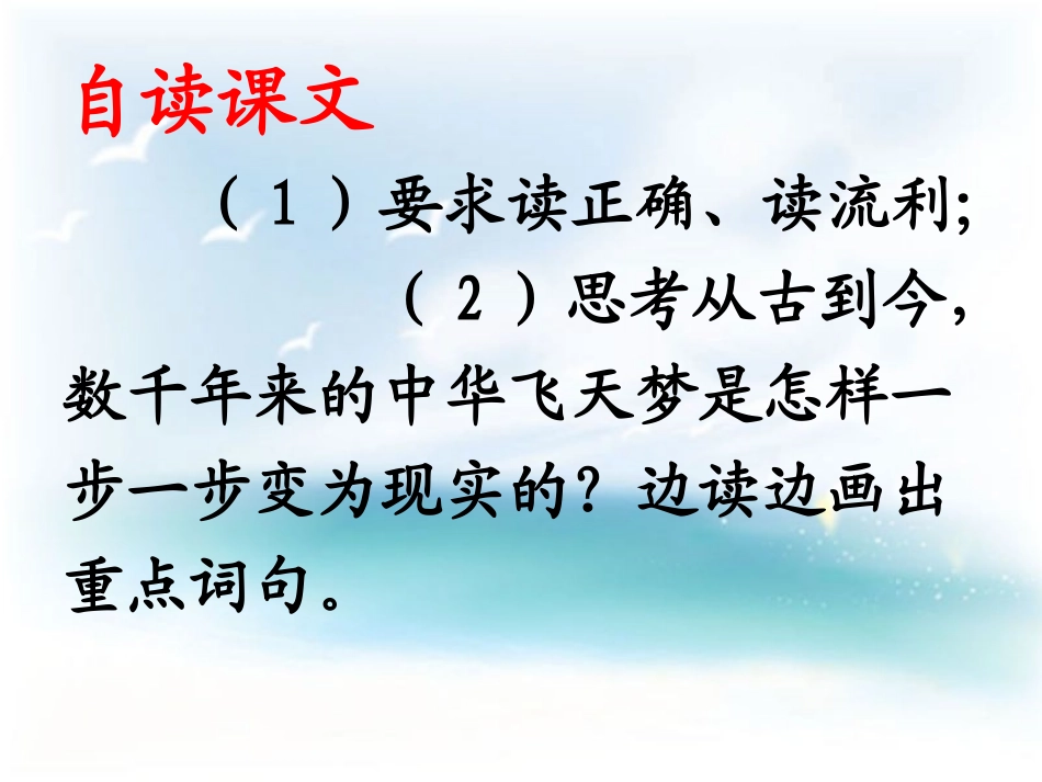 (人教新课标)六年级语文课件_千年梦圆在今朝_第3页