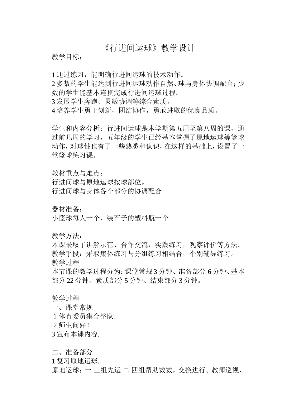 《行进间运球》教学设计与反思_第1页