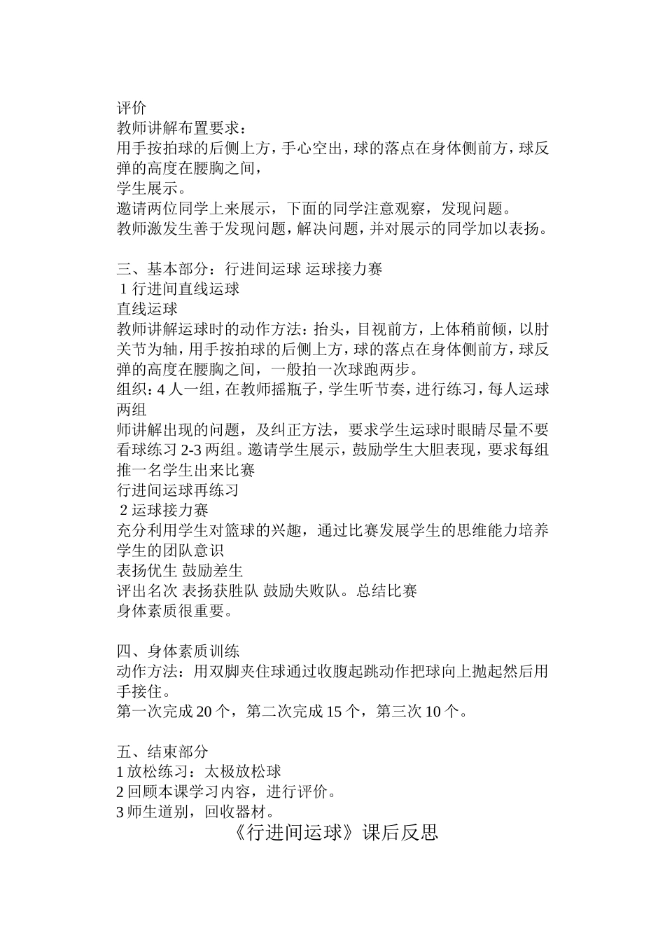 《行进间运球》教学设计与反思_第2页