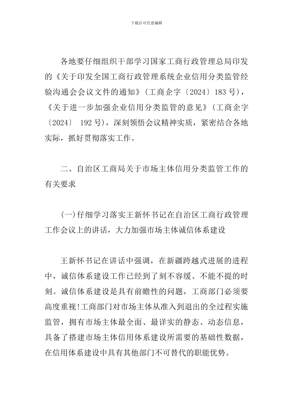 工商局“扫黑除恶”专项斗争工作情况汇报_第2页