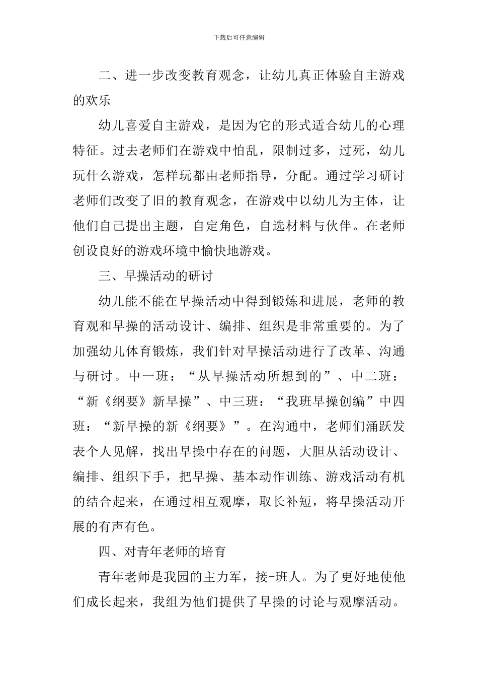 个人教研工作心得体会范文_第2页