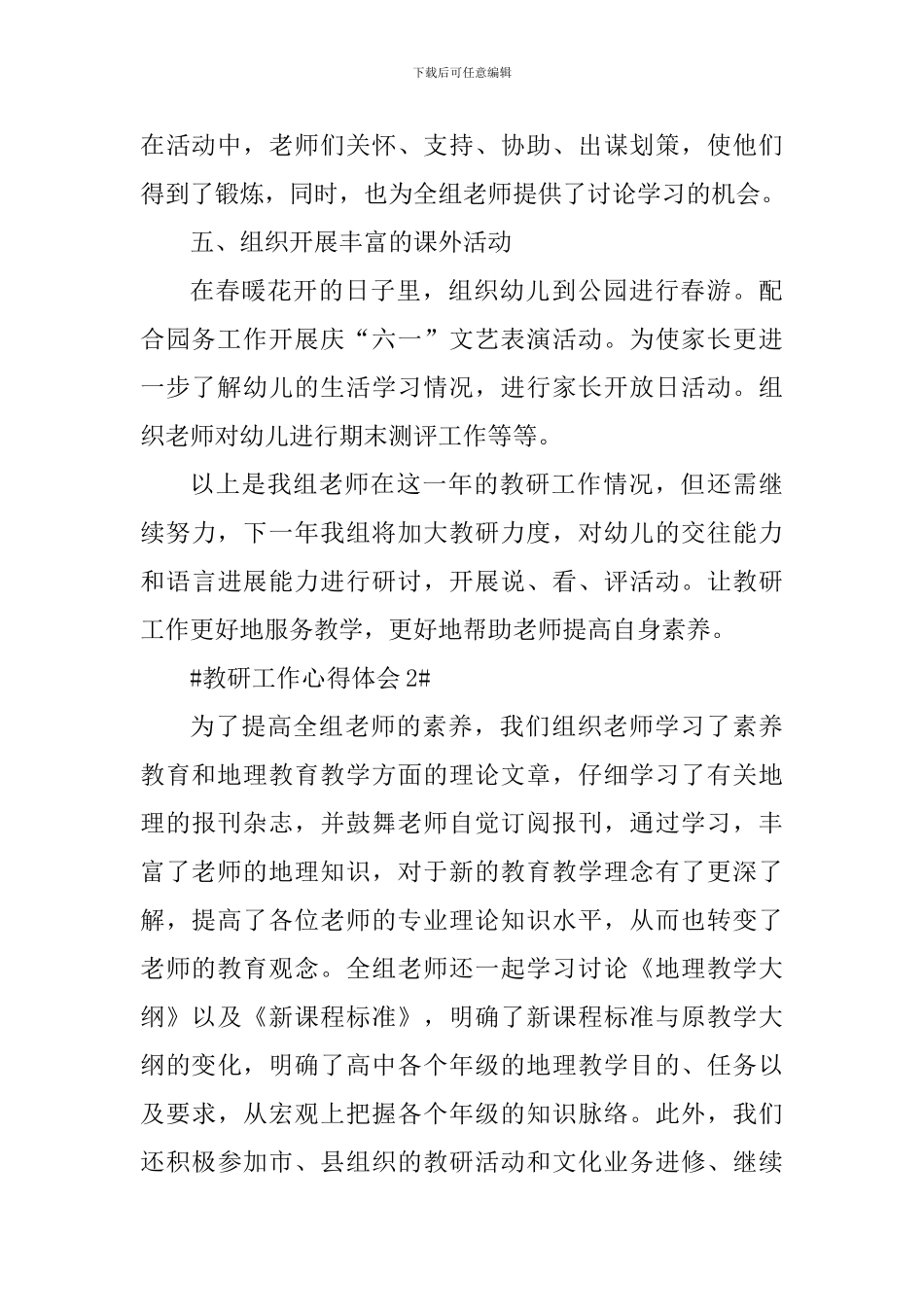 个人教研工作心得体会范文_第3页