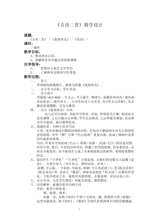 古诗二首教学设计