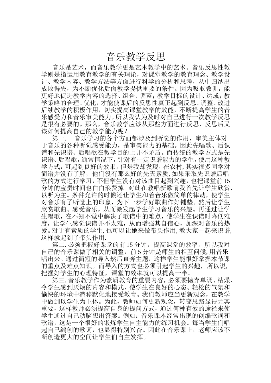 音乐教学反思_第1页