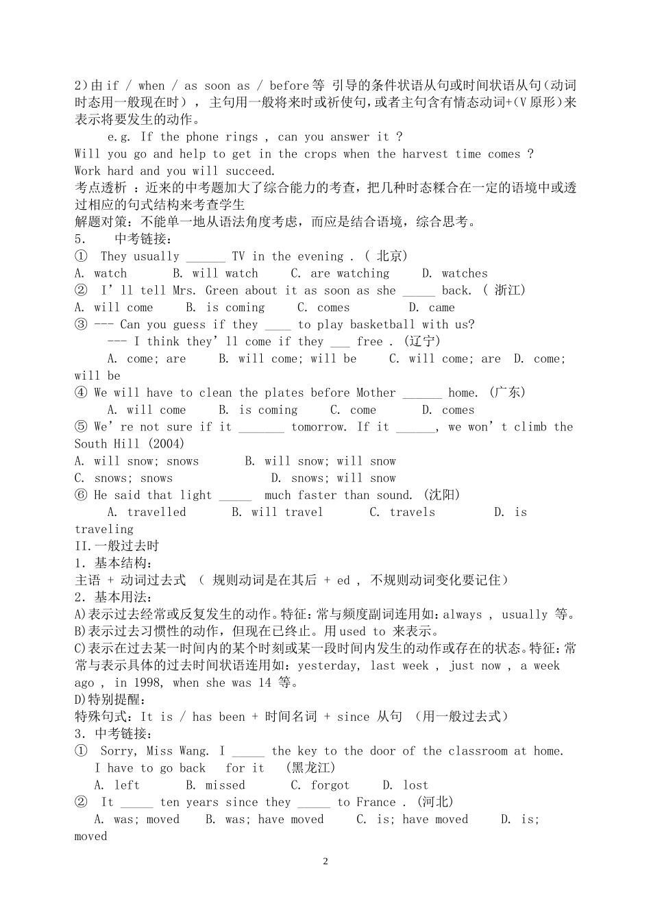 初中英语时态与语态复习教学设计_第2页