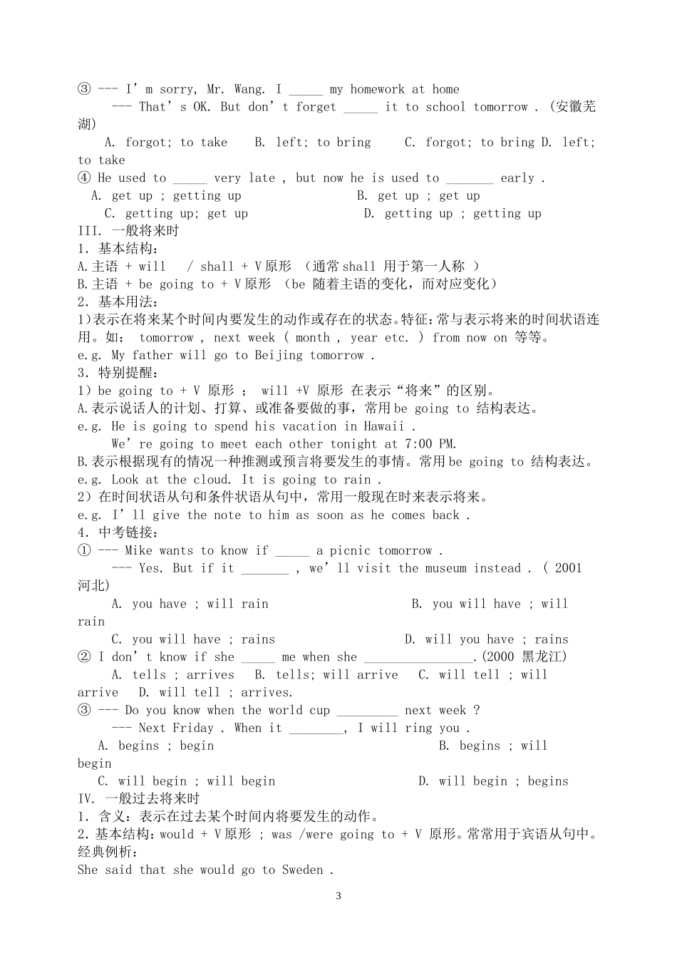 初中英语时态与语态复习教学设计_第3页