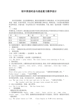 初中英语时态与语态复习教学设计