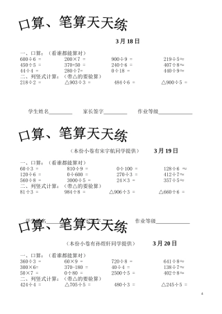 口算、笔算天天练三（3)(自动保存的)