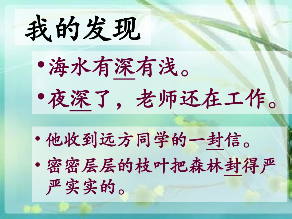人教版三年级上册语文园地六课件(1)_第2页