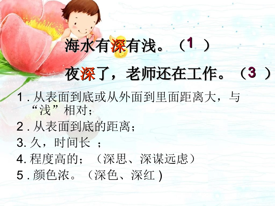 人教版三年级上册语文园地六课件(1)_第3页