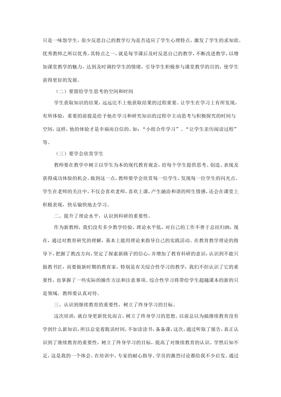 小学教师继续教育培训总结_第2页