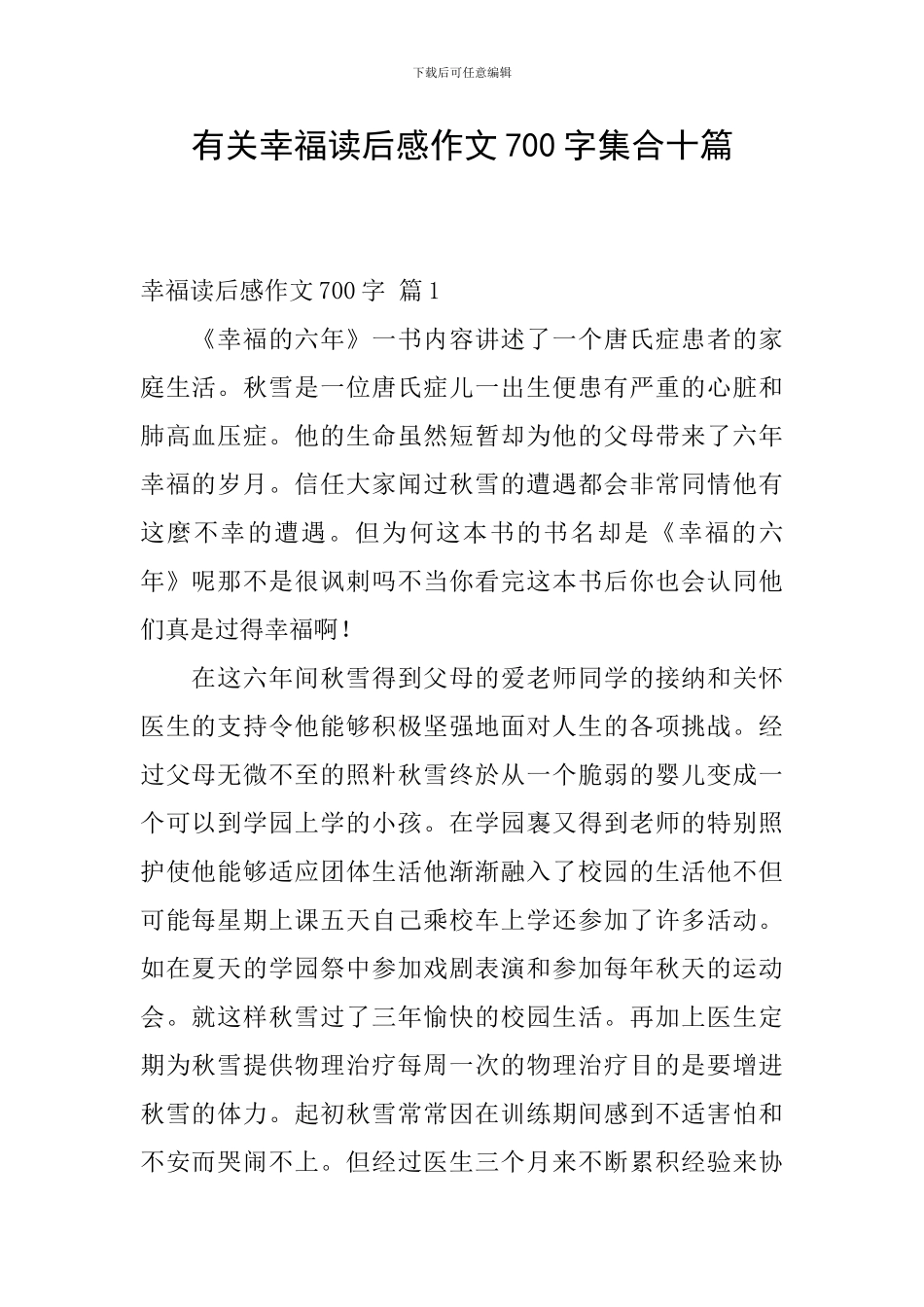 有关幸福读后感作文700字集合十篇_第1页