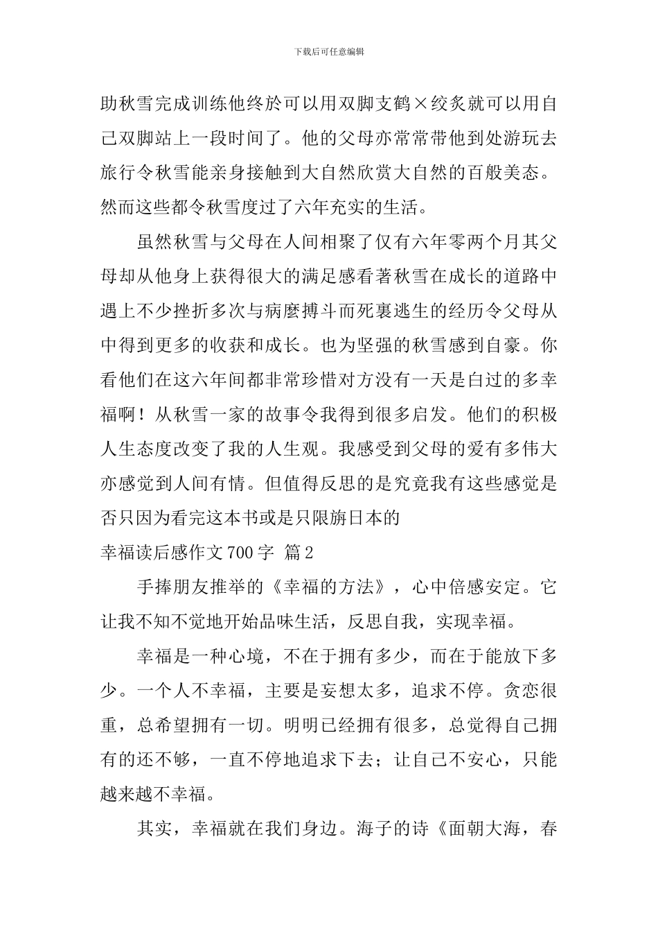 有关幸福读后感作文700字集合十篇_第2页