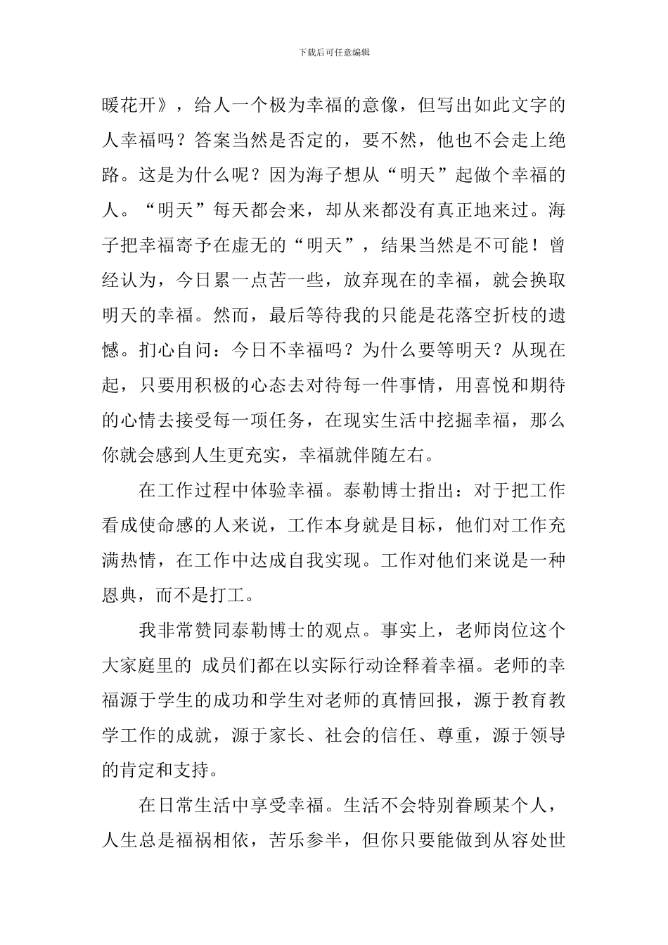 有关幸福读后感作文700字集合十篇_第3页