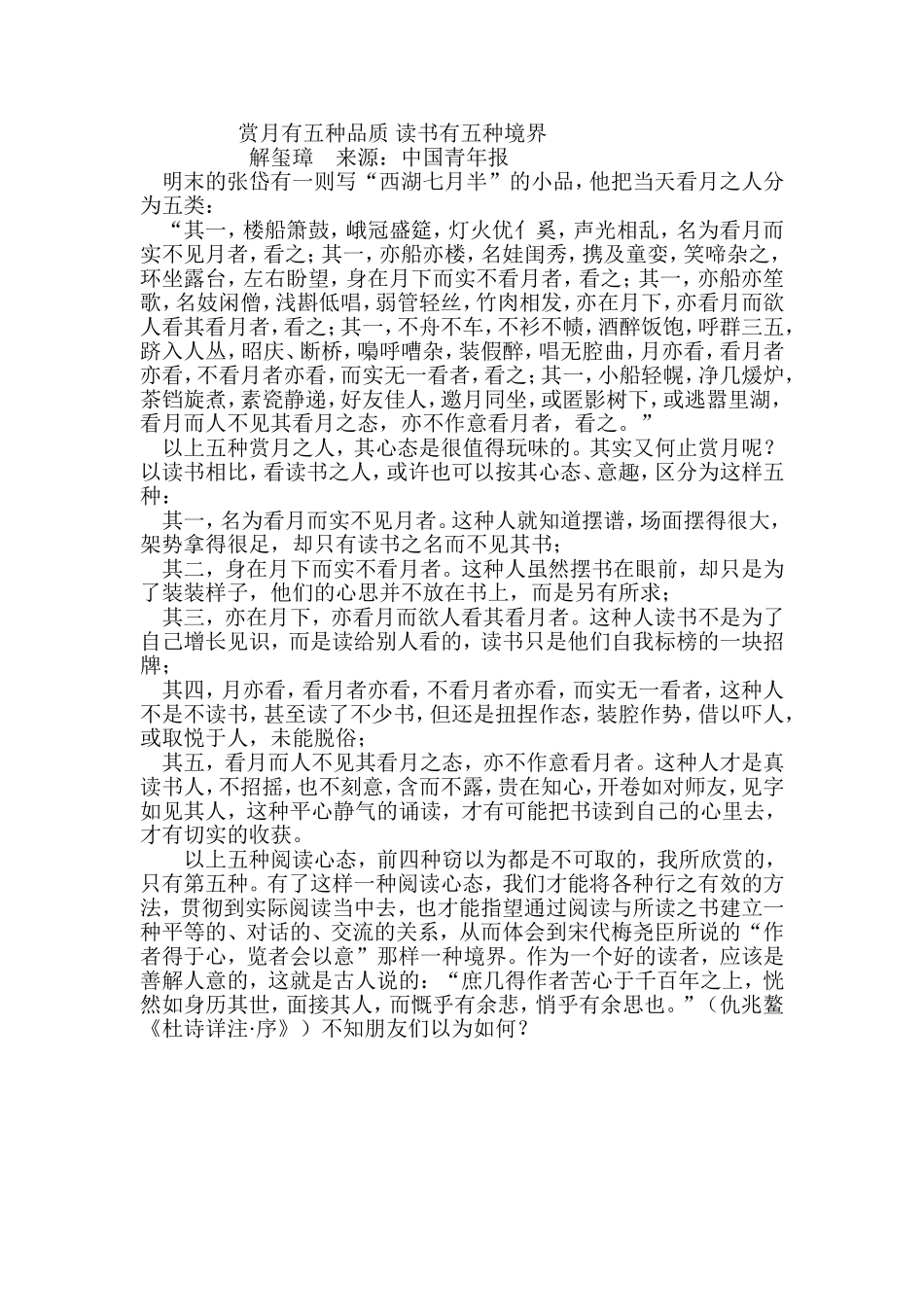 赏月有五种品质读书有五种境界_第1页