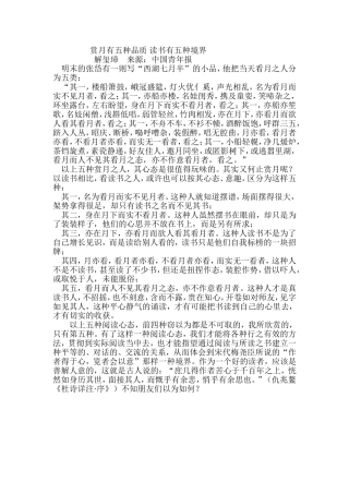赏月有五种品质读书有五种境界