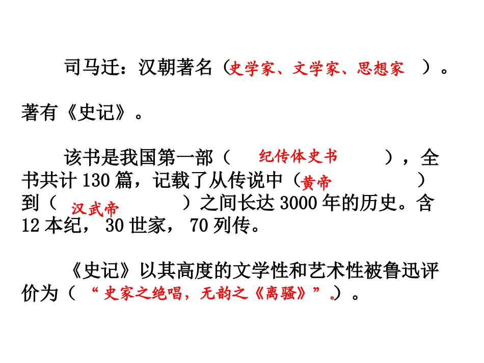 陈涉世家课件_第2页
