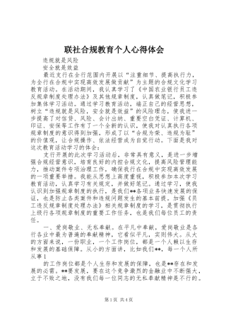 联社合规教育个人心得体会