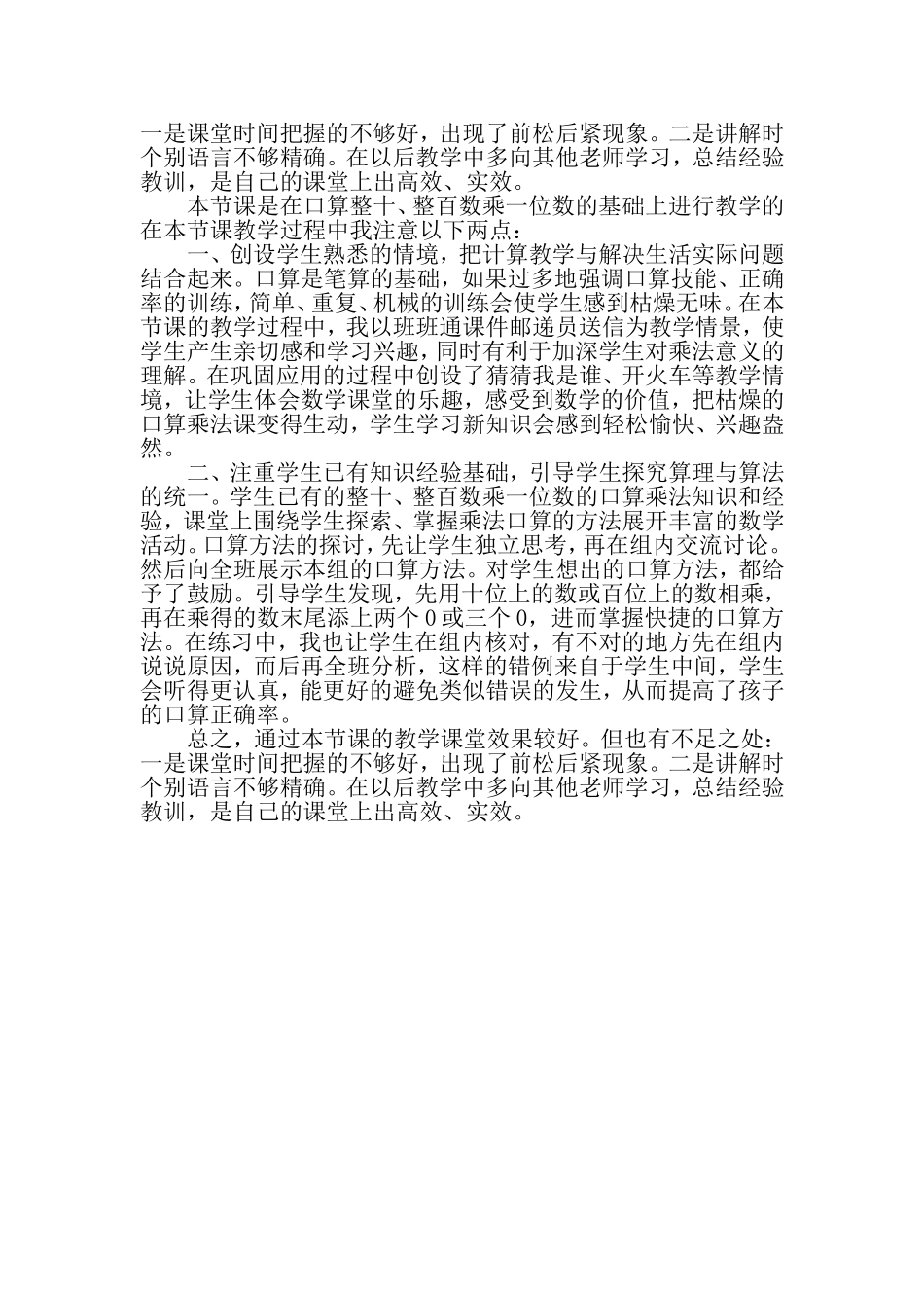 口算乘法教学反思_第2页