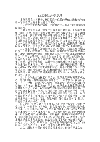 口算乘法教学反思