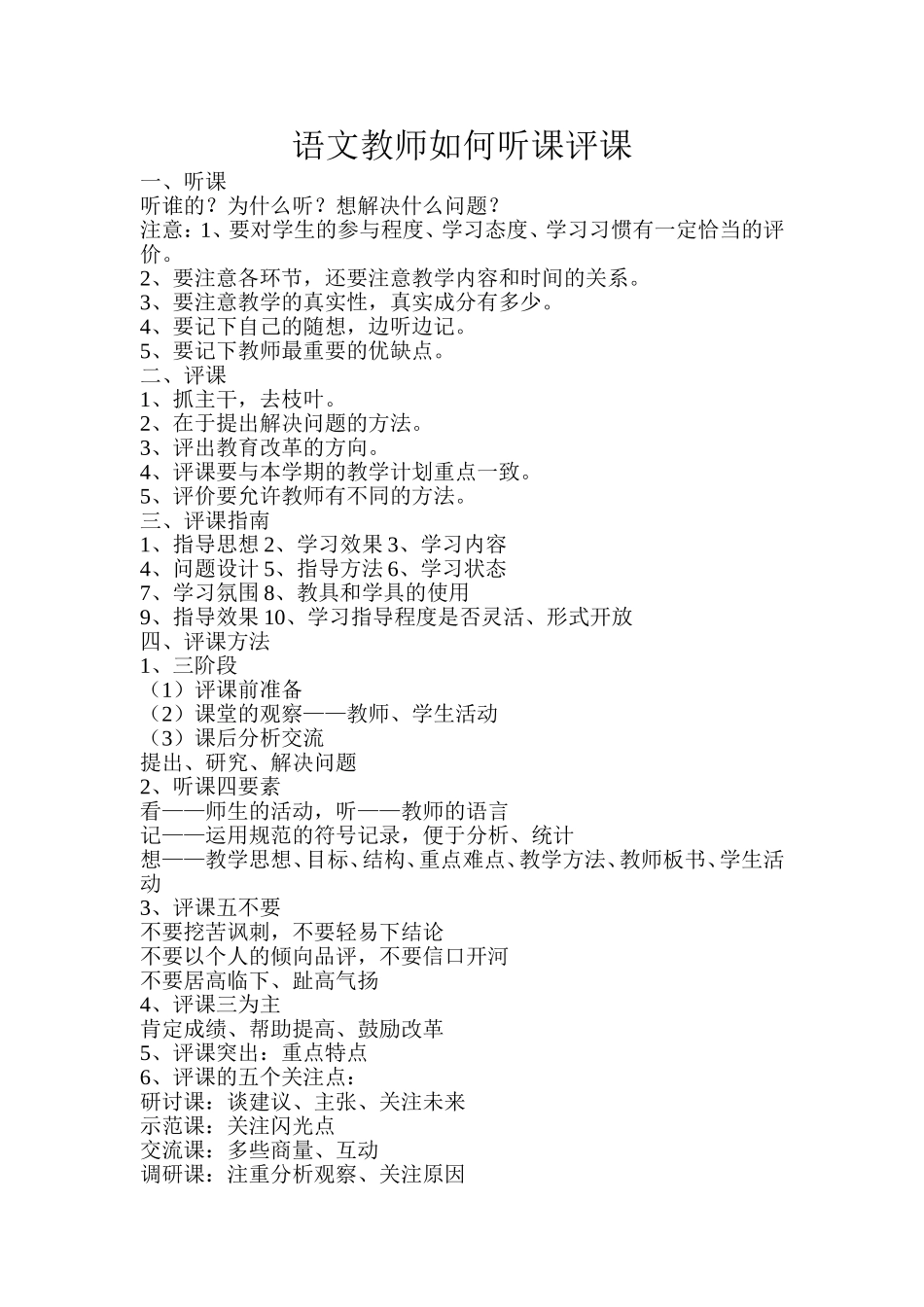 如何听课评课_第1页