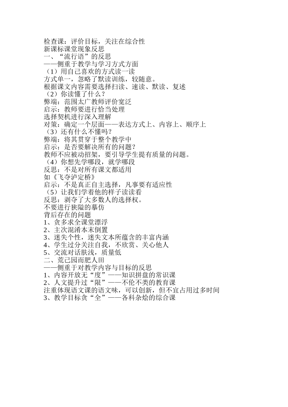 如何听课评课_第2页