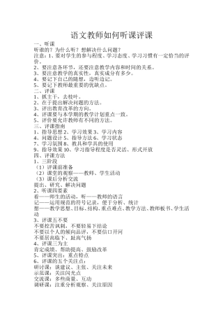 如何听课评课