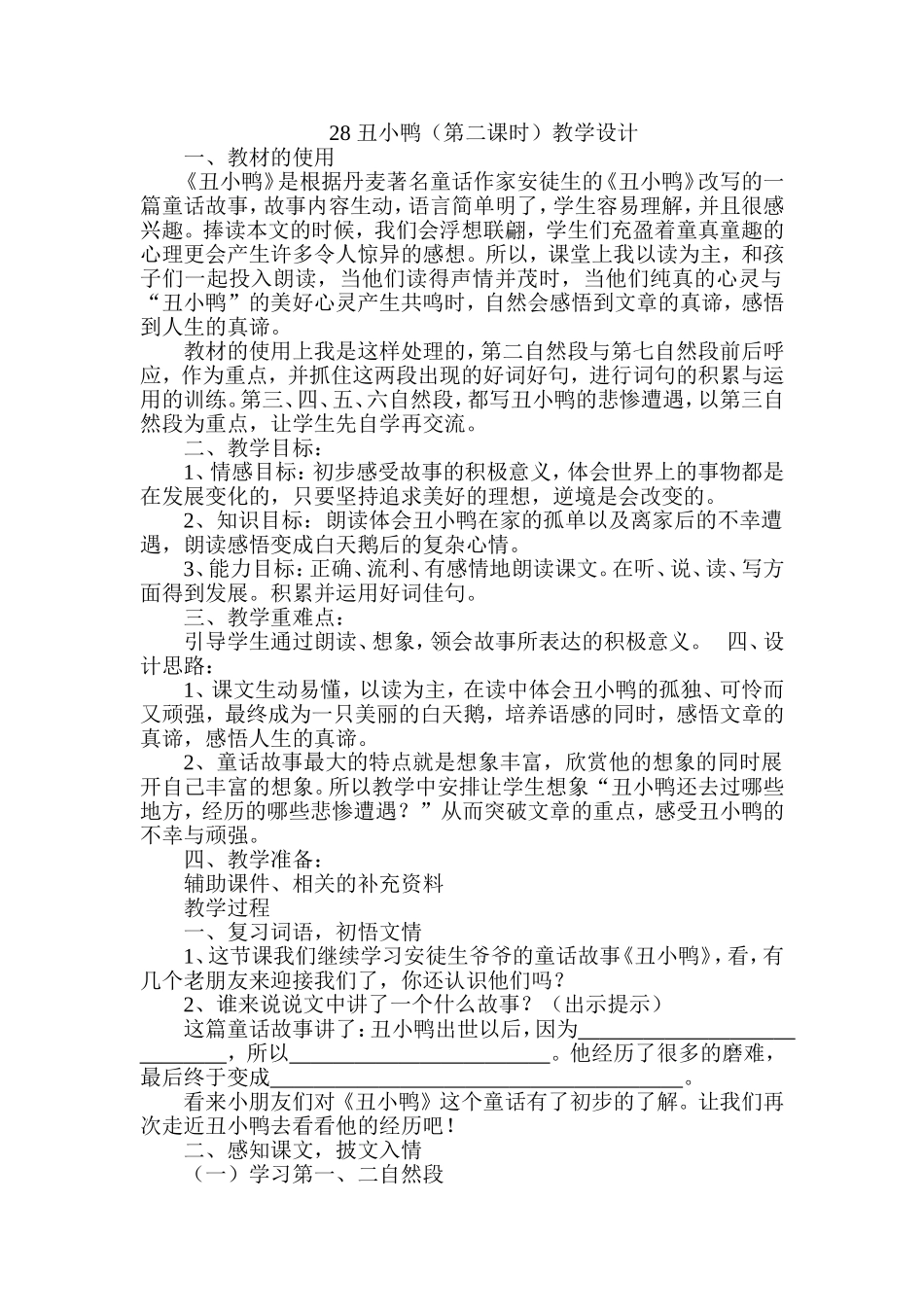 丑小鸭 (2)_第1页