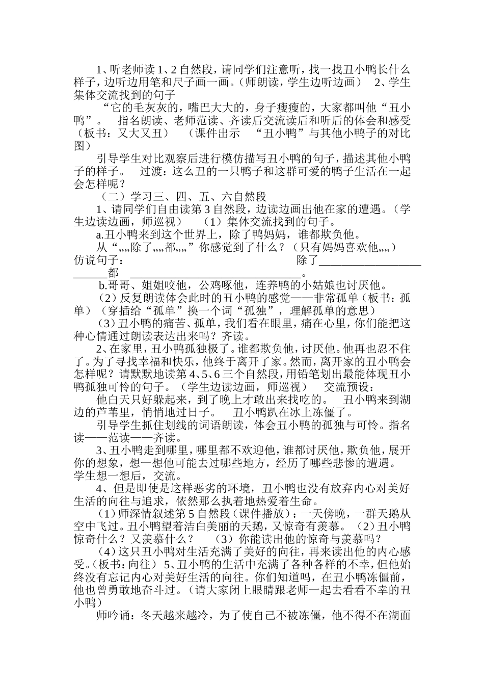丑小鸭 (2)_第2页