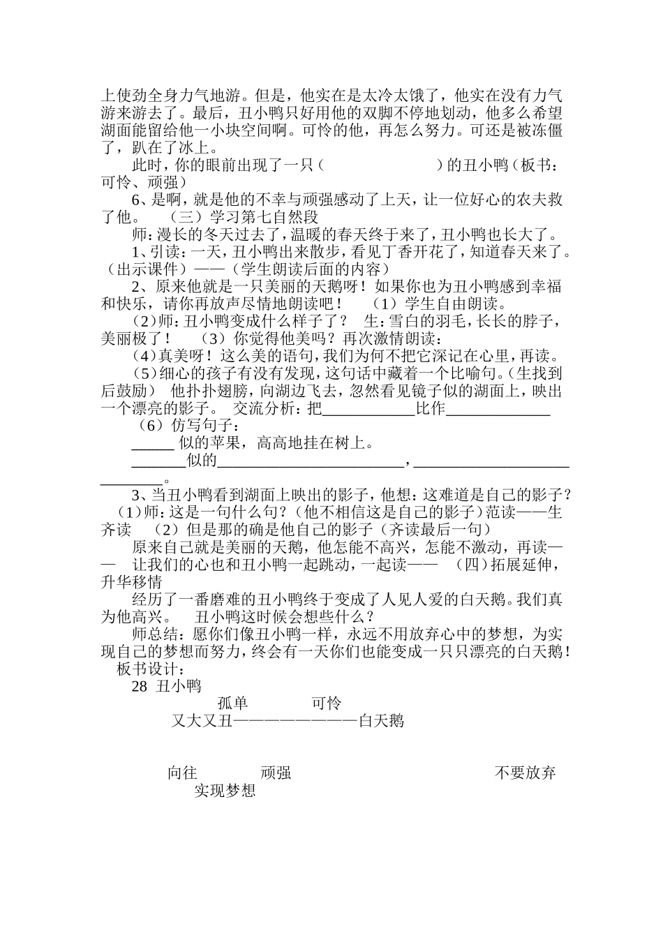 丑小鸭 (2)_第3页